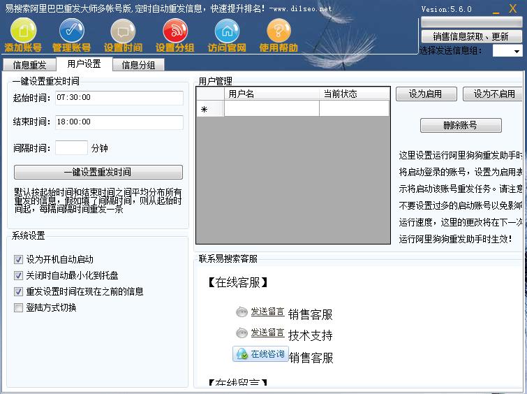 狗狗易搜索阿里巴巴重发大师5.6.0 最新版