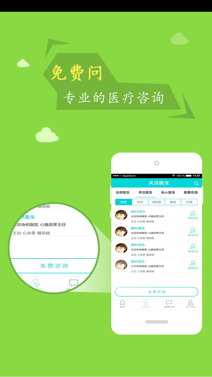 ��ҽ��app�ٷ�����v2.0.9 ��׿��