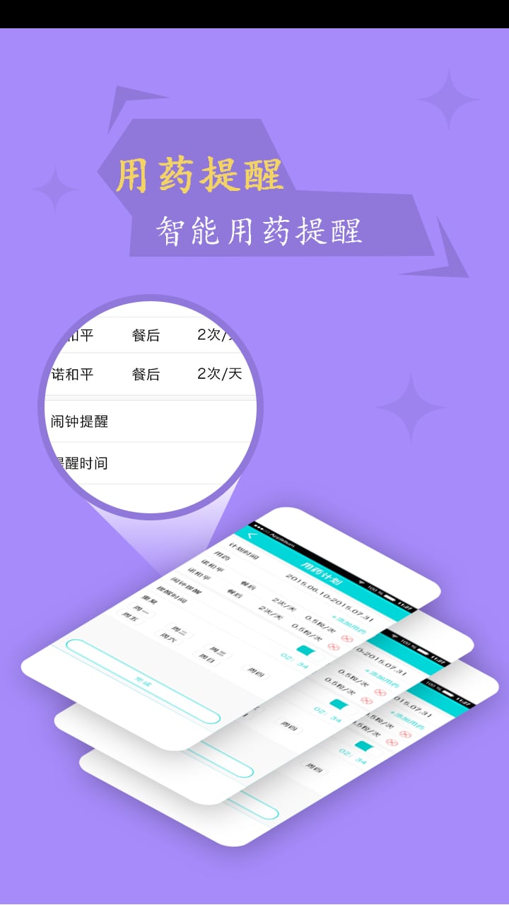 ��ҽ��ҽ����app����v2.0.9 ��׿��