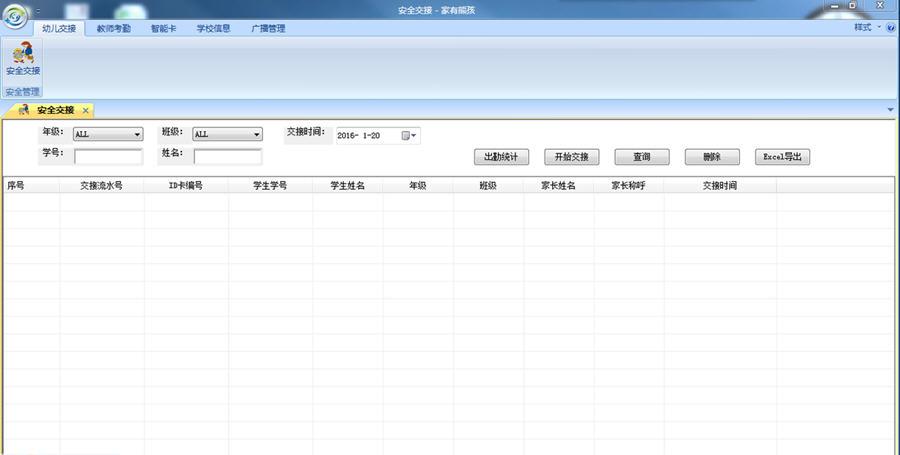 凌博家有熊孩幼儿园管家2.0 官方版