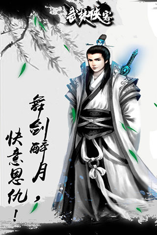 武林侠客pc版下载1.7.0.1