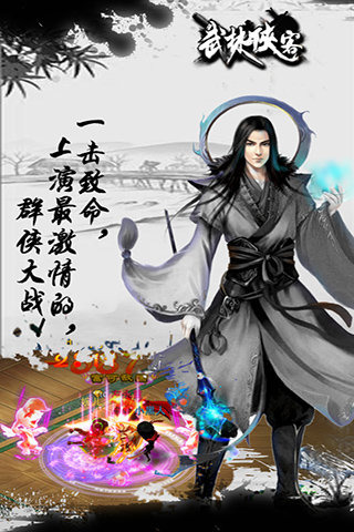 武林侠客pc版下载1.7.0.1