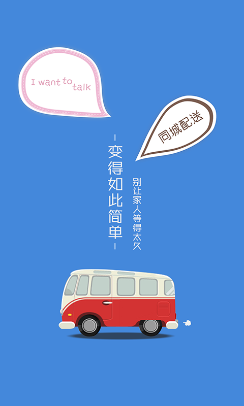 OK快运电脑版3.0 官方下载