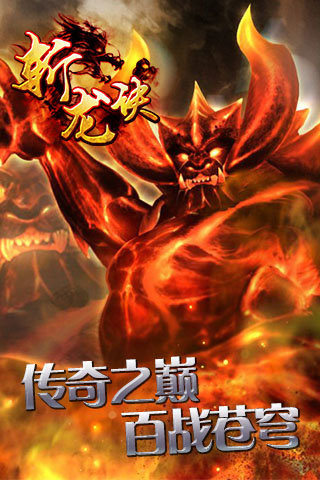 斩龙诀最新电脑版下载1.0.1