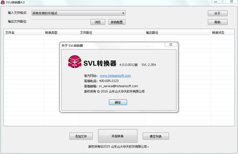 svl转换器下载4.0 安装版