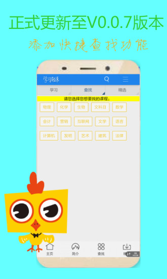 ѧϰβԳapp����v0.0.7 ��׿��