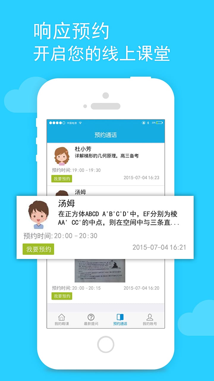 Ͼ��app��ʦ������v1.1.9 ��׿��