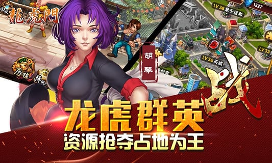 龙虎门手游电脑版2.0.2 官方版