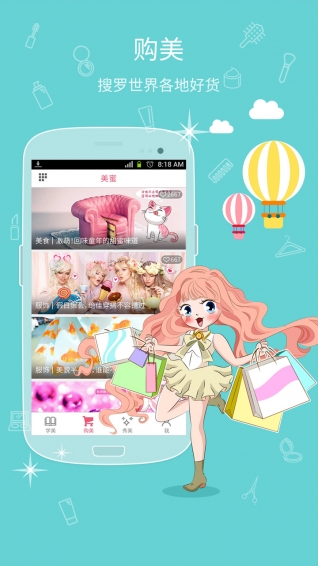 美蜜电脑版下载2.2 最新版