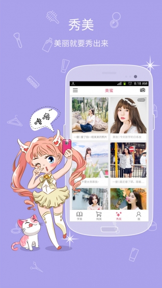 美蜜电脑版下载2.2 最新版