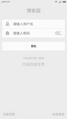 博客园电脑版客户端2.0.0 官方下载
