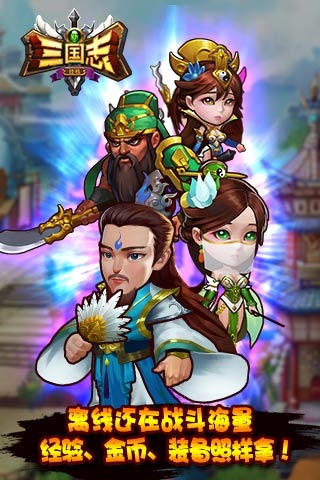 新三国志挂机pc版下载0.1.0