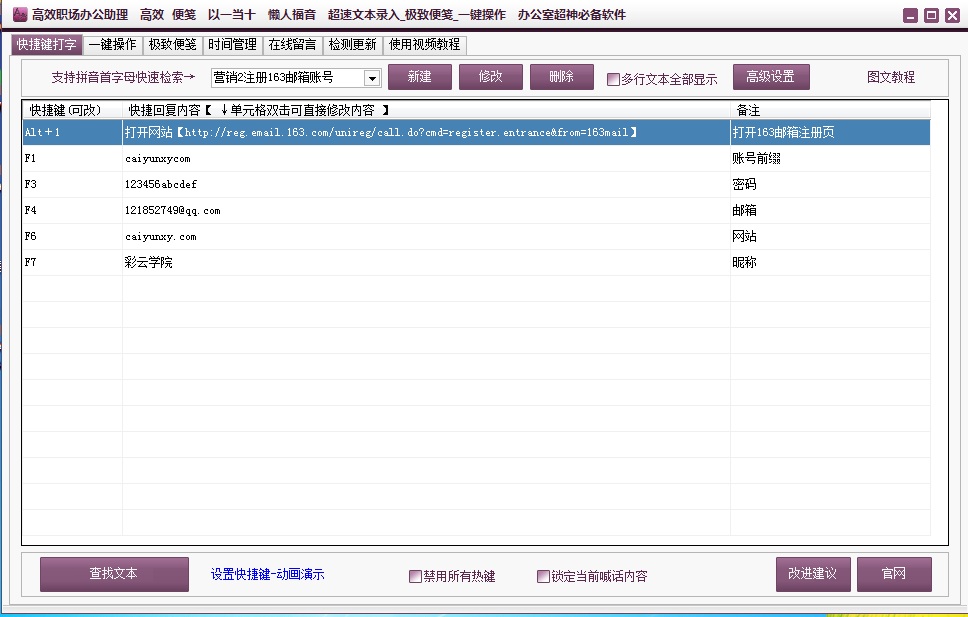 高效职场办公助理软件2.97 最新版