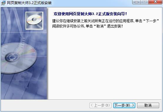 网页复制大师3.2 最新版