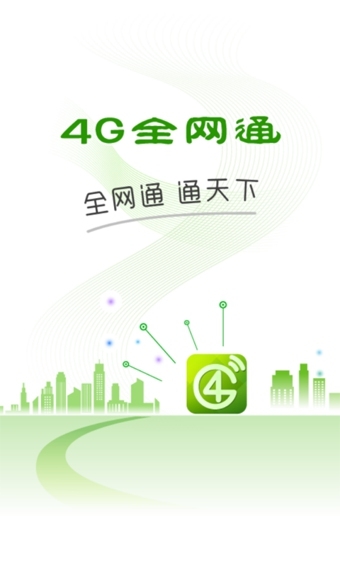 4Gȫ��ͨ���԰�2.1.2.1 �ٷ�����
