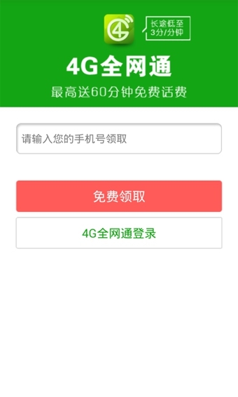 4Gȫ��ͨ���԰�2.1.2.1 �ٷ�����