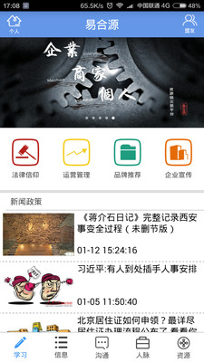 易合源电脑版1.0.8 官方下载