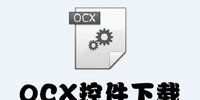 OCX�ؼ�