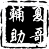 �ĸ�������縨��3.0 ��Ѱ�