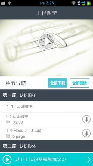 �ô�ѧ����App����v1,.9.3 ��׿��