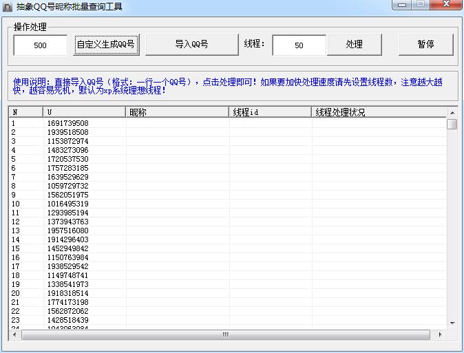 抽象QQ号昵称批量查询工具1.0 绿色版