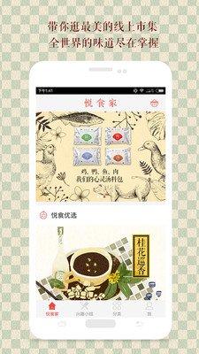 ��ʳ�ҹٷ�����v1.3.0 ��׿��