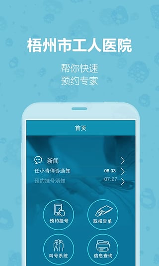 ���ݹ���ҽԺApp����v1.5 ��׿��