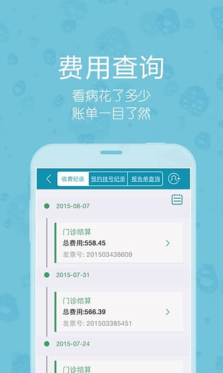 ���ݹ���ҽԺApp����v1.5 ��׿��