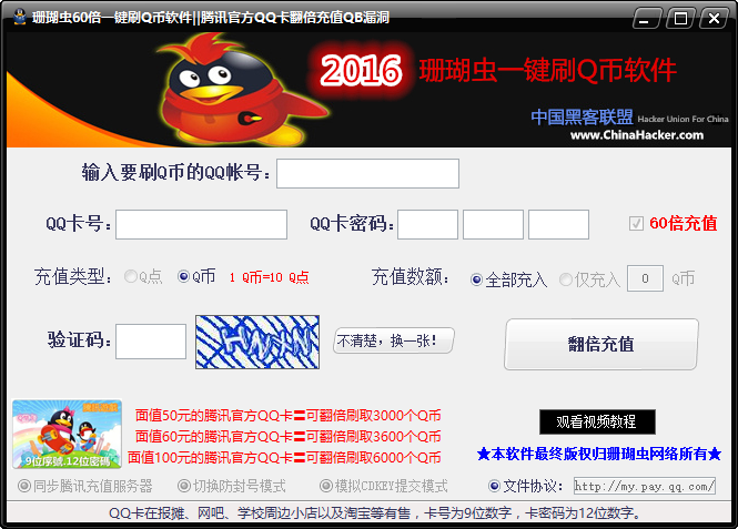 珊瑚虫60倍一键软件2016 最新版