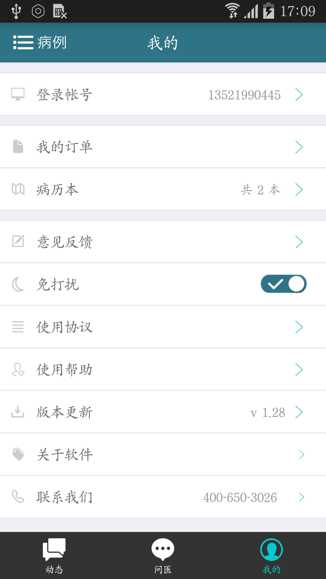 ҽ�ߴ��ڰ�v1.29 ��׿��