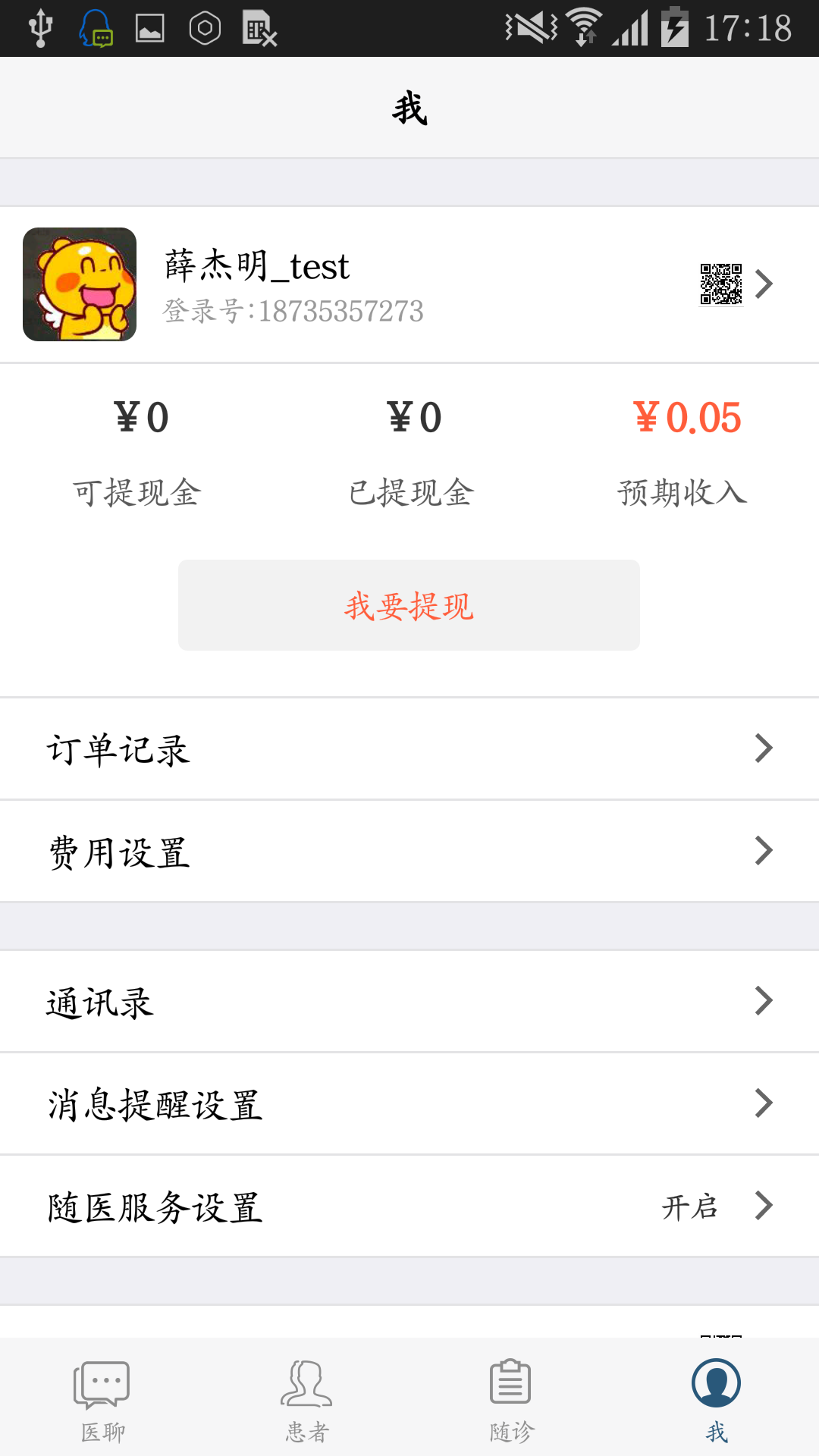 ҽ��v1.2.9 ��׿��
