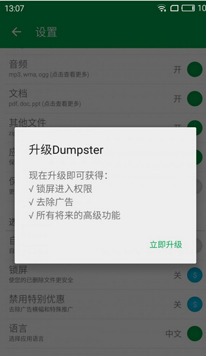 Dumpster�ֻ�������v2.0.211 ��׿��