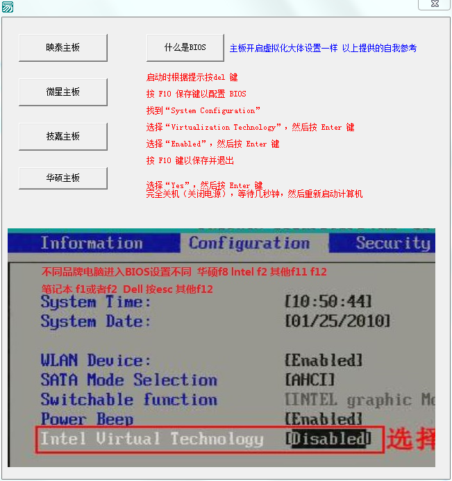 VT开启工具下载1.0 绿色版