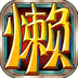 ʷ��������Ϸ���޽�Ҵ浵1.2 �ƽ�����