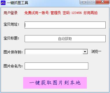 菲汀一键抓图工具1.2 官方版