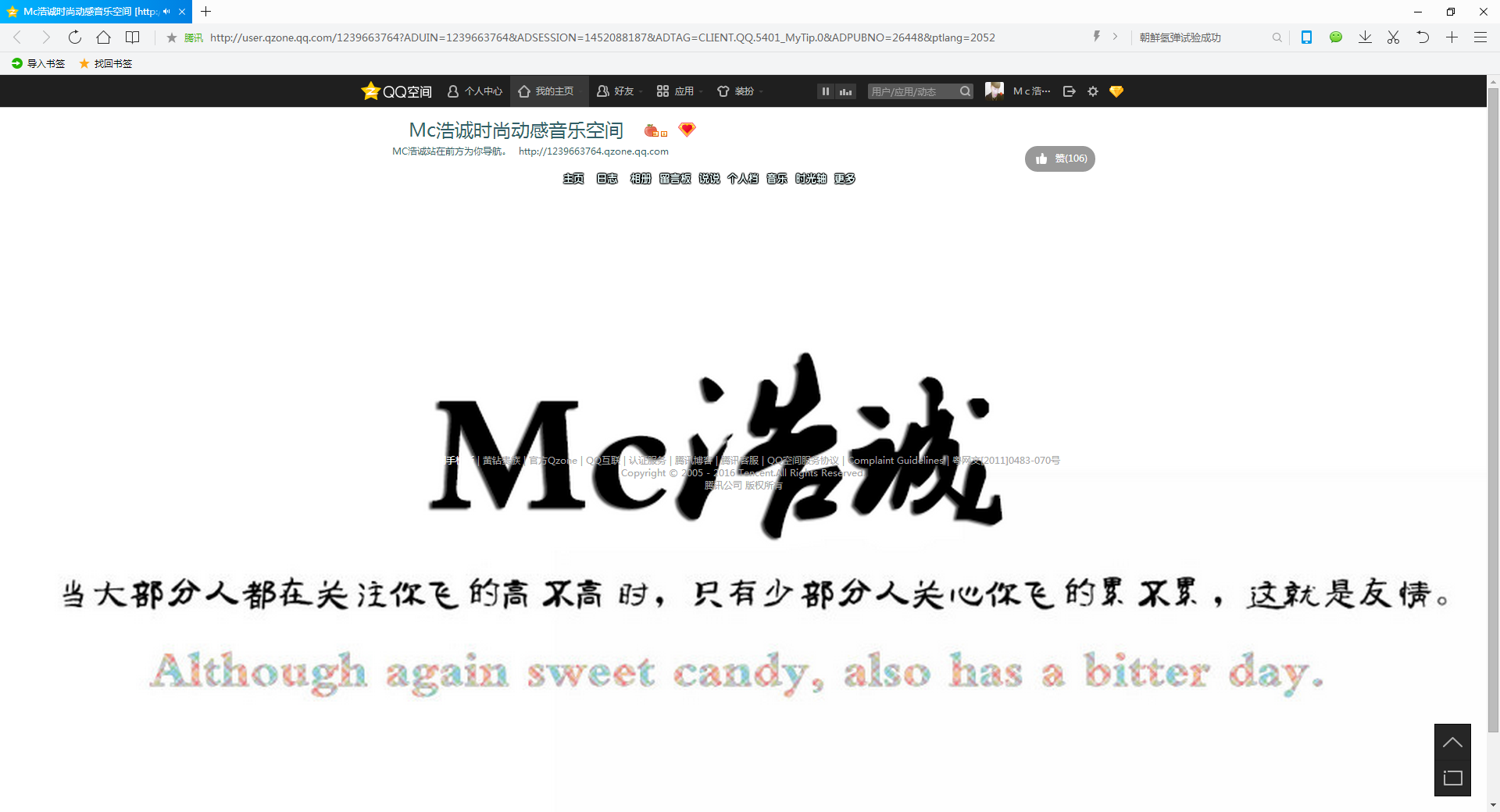 浩诚QQ空间一键全屏皮肤1.0 免费版