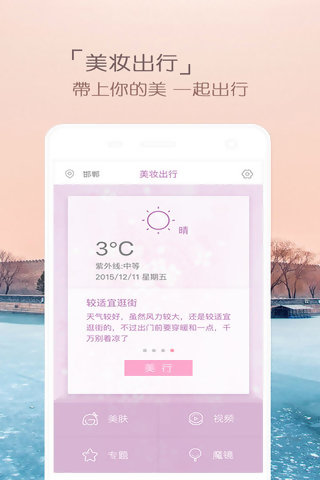 ��ױ����app����v1.1 ��׿��