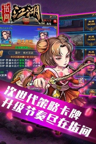 指间江湖手游存档下载3.2.0 免费版