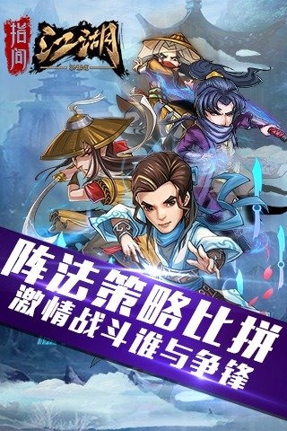 指间江湖手游存档下载3.2.0 免费版