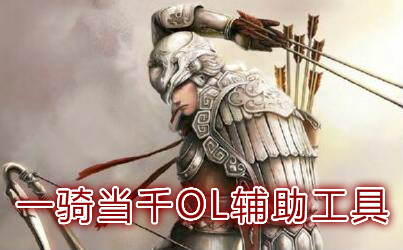 һ�ﵱǧol��������-һ�ﵱǧol�޸���-���-�ű�����