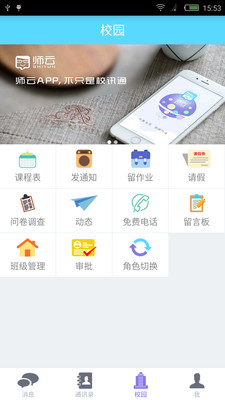 ʦ�ư�׿������v1.0.2 �ٷ���