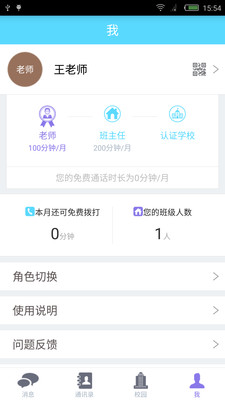 ʦ�ư�׿������v1.0.2 �ٷ���