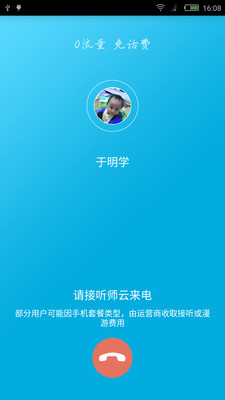 ʦ�ư�׿������v1.0.2 �ٷ���
