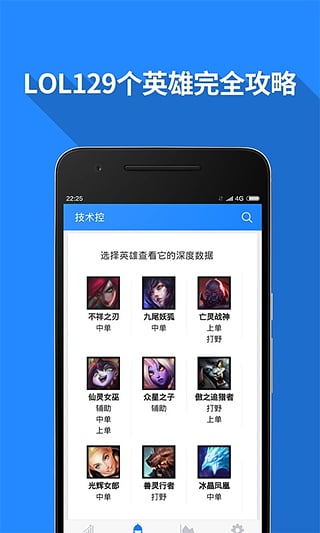 LOL������app����v1.1.6 ��׿��