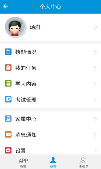 �����߾�App����v1.05 ��׿��