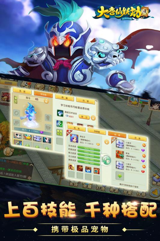 大唐仙妖劫手游电脑版下载v0.4.2 pc版