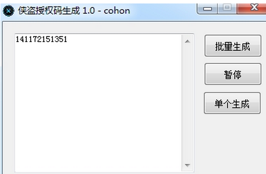 侠盗授权码生成器下载1.0 吾爱破解版