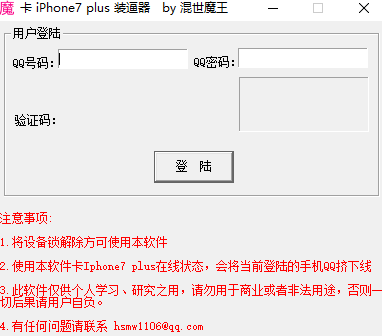 远程代挂iphone7在线软件下载1.0 非自慰版