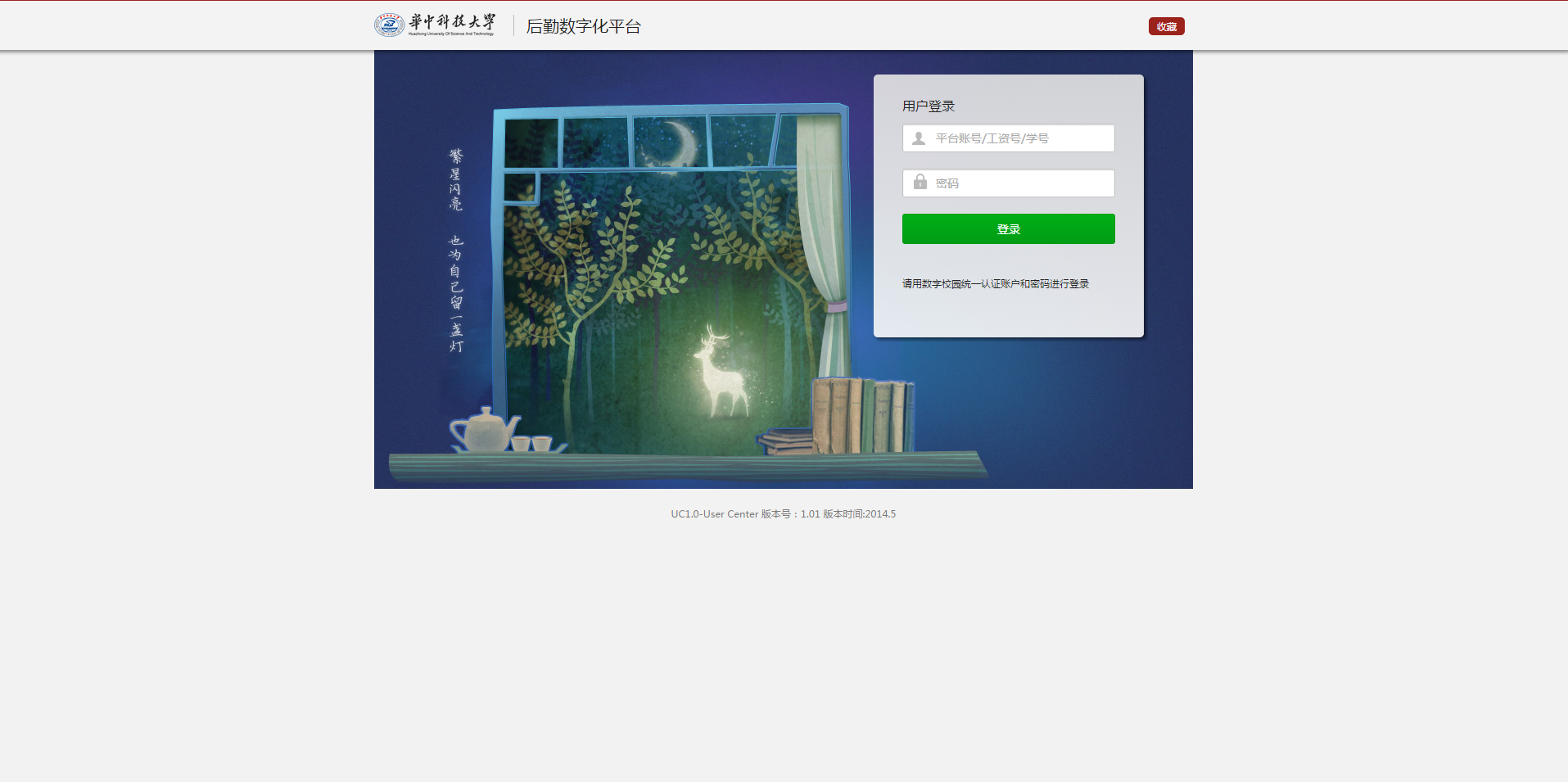 华科大后勤数字化平台管理员登录入口