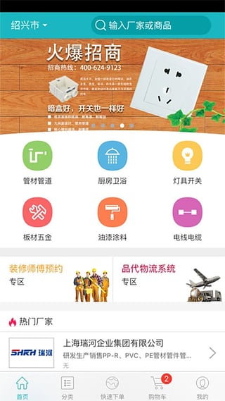 Ʒ�����ֻ��ͻ���V1.3.3 ��׿��